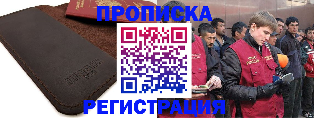 прописка штамп в Новочебоксарске