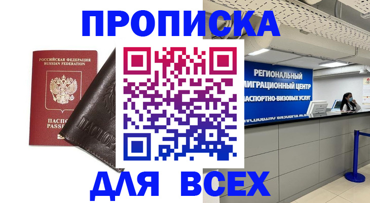 временная регистрация в квартире в Новочебоксарске